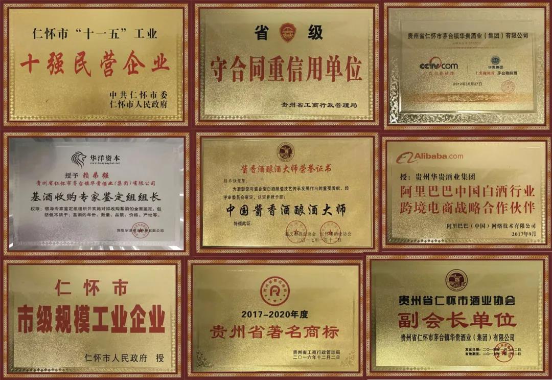 华贵酒业 | 坚持赖氏古法酿造,只做纯正酱酒(图3) 微信图片_20210707164823.jpg